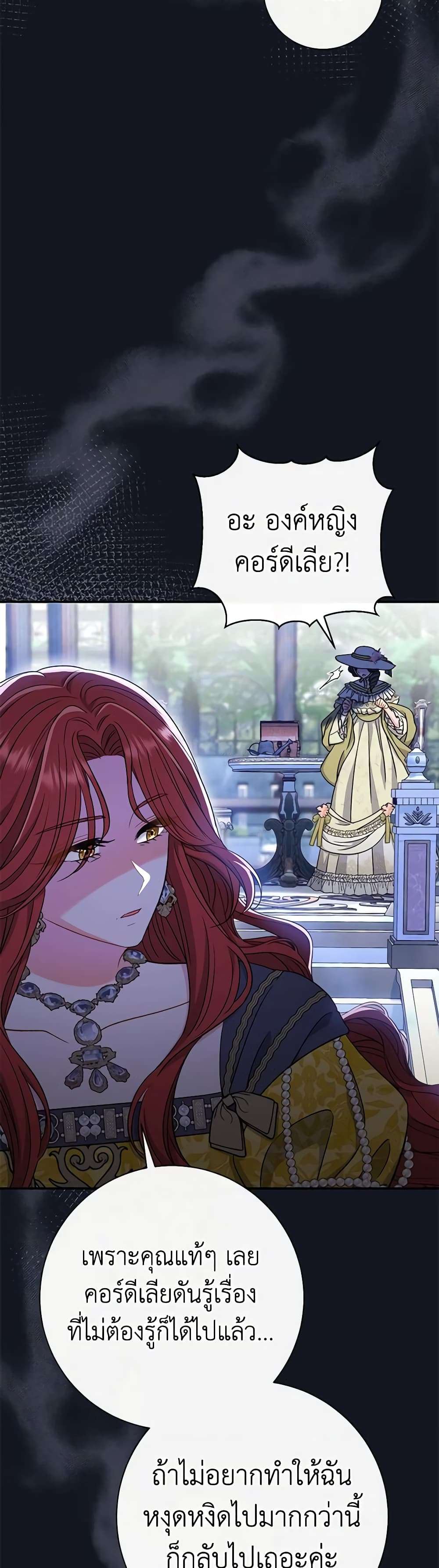 The Villain’s Match Is Too Perfect ตอนที่ 34 42