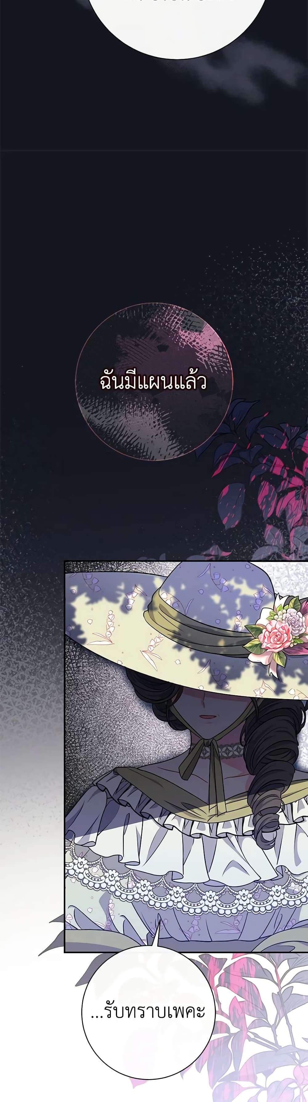 The Villain’s Match Is Too Perfect ตอนที่ 34 43