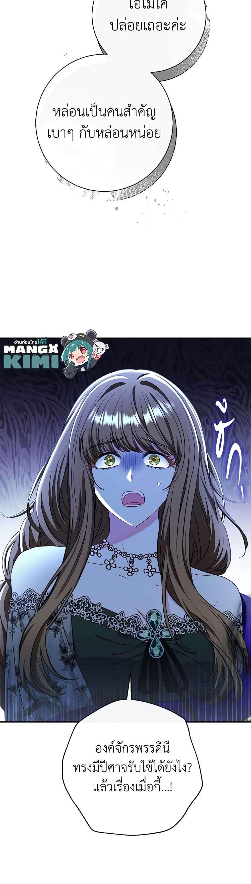 The Villain’s Match Is Too Perfect ตอนที่ 34 45