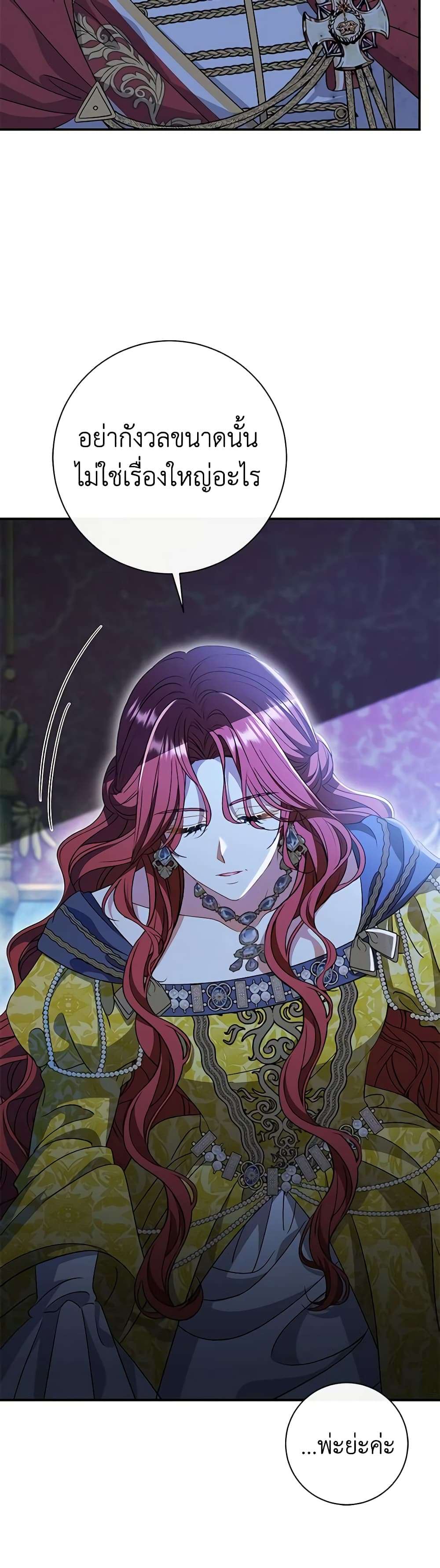 The Villain’s Match Is Too Perfect ตอนที่ 35 9