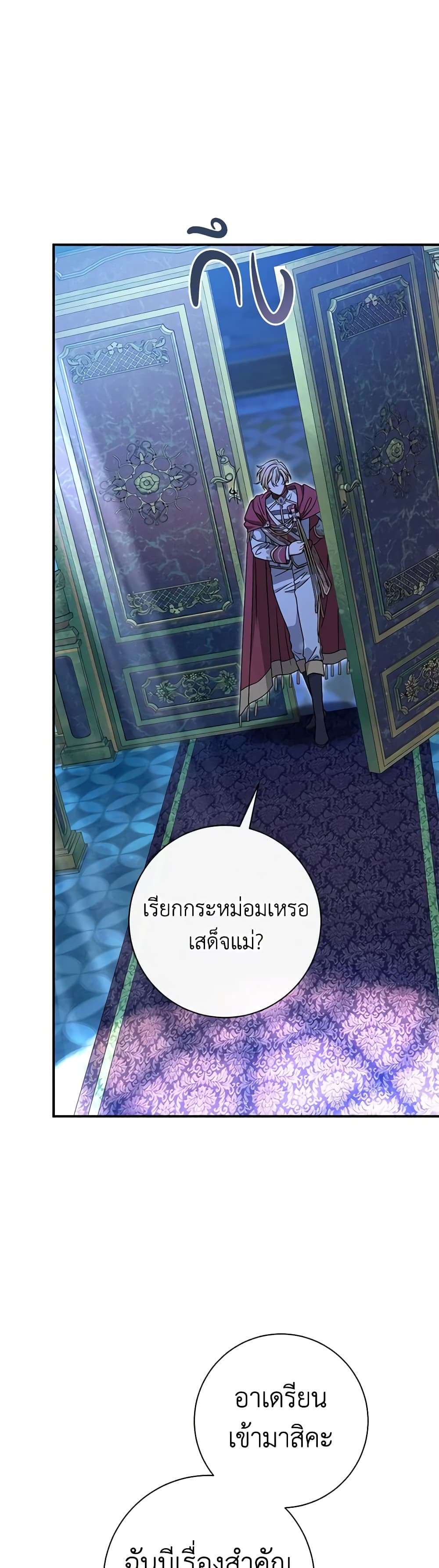 The Villain’s Match Is Too Perfect ตอนที่ 35 7