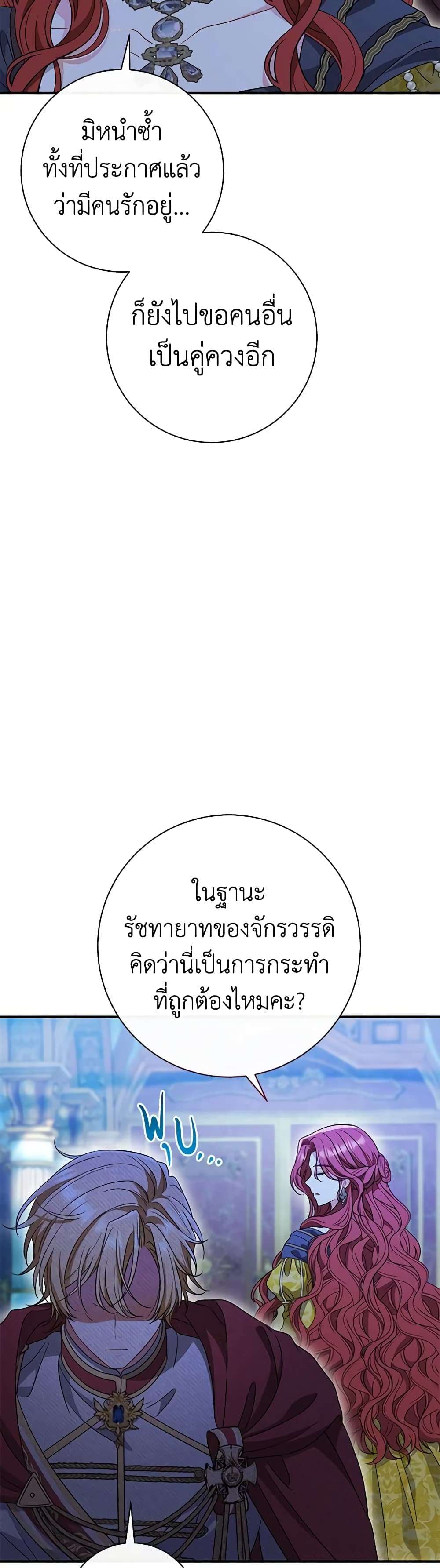 The Villain’s Match Is Too Perfect ตอนที่ 35 11