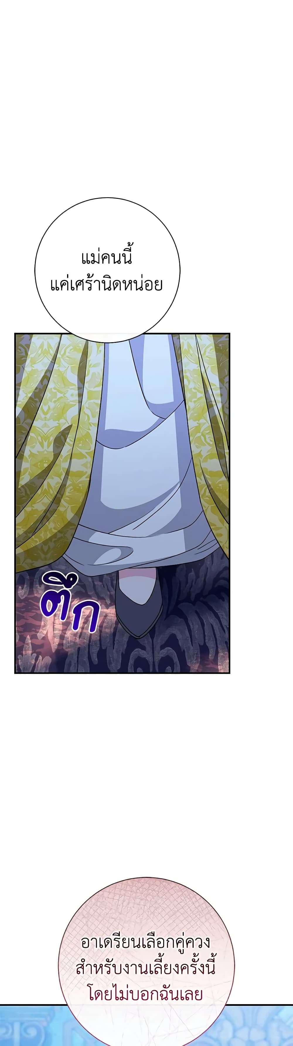 The Villain’s Match Is Too Perfect ตอนที่ 35 10