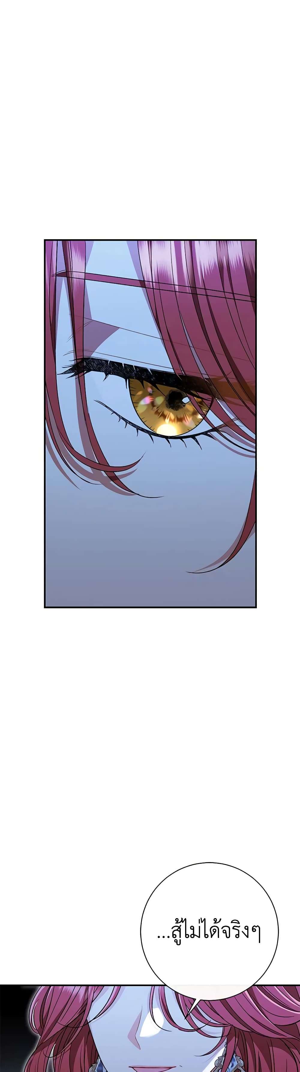 The Villain’s Match Is Too Perfect ตอนที่ 35 16