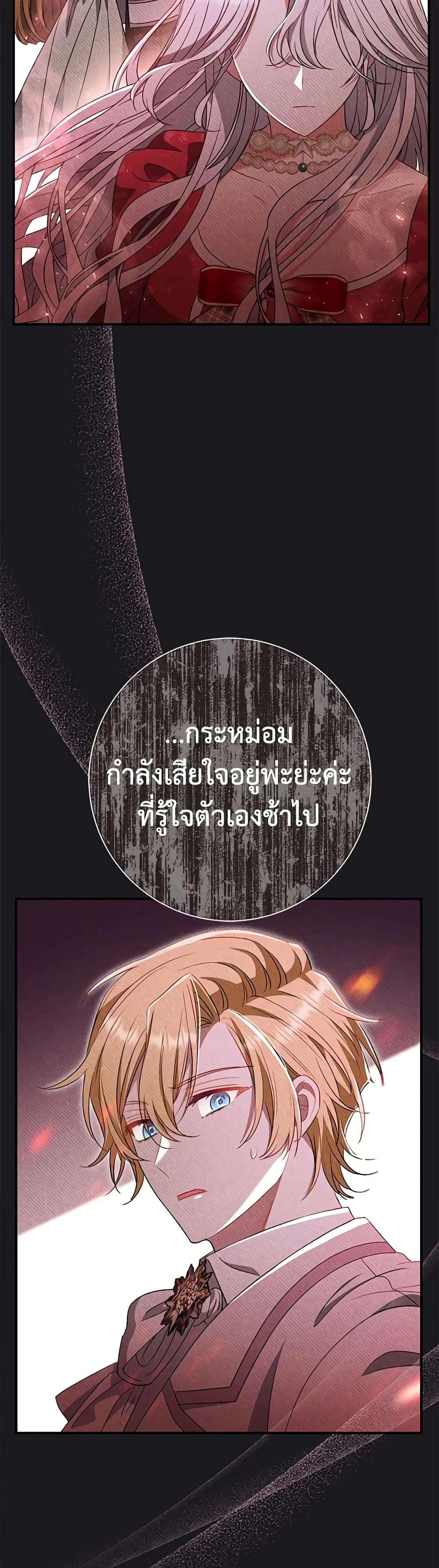 The Villain’s Match Is Too Perfect ตอนที่ 35 14