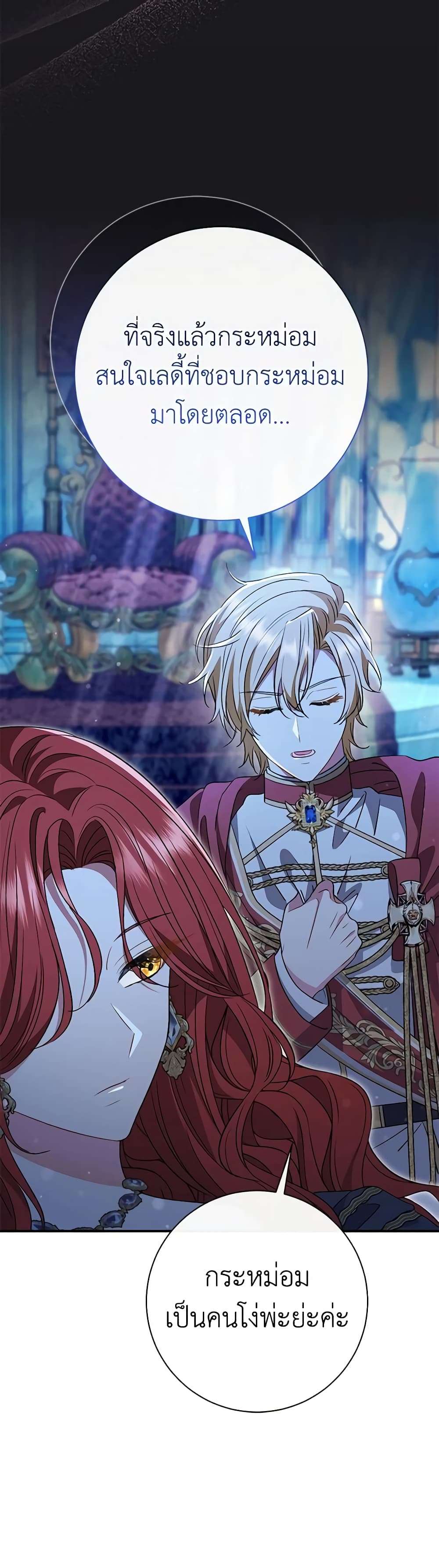 The Villain’s Match Is Too Perfect ตอนที่ 35 15