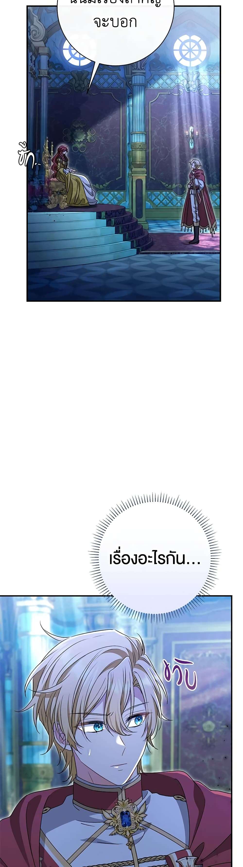 The Villain’s Match Is Too Perfect ตอนที่ 35 8