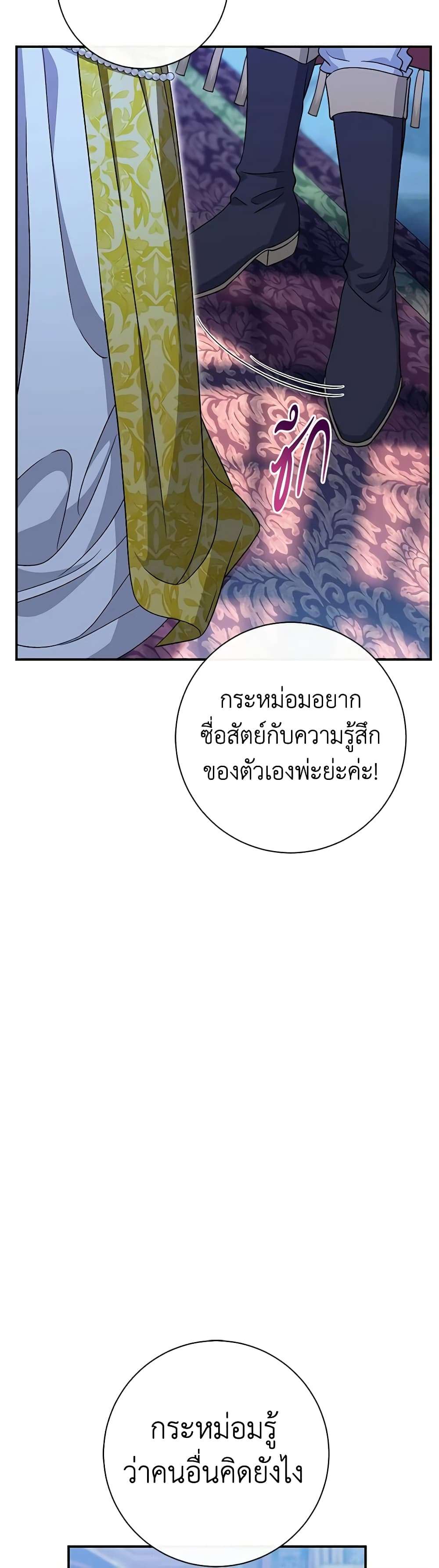 The Villain’s Match Is Too Perfect ตอนที่ 35 13