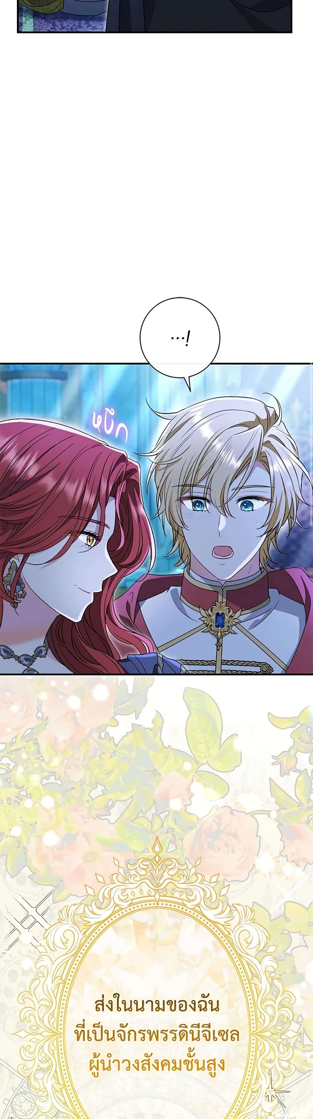 The Villain’s Match Is Too Perfect ตอนที่ 35 20