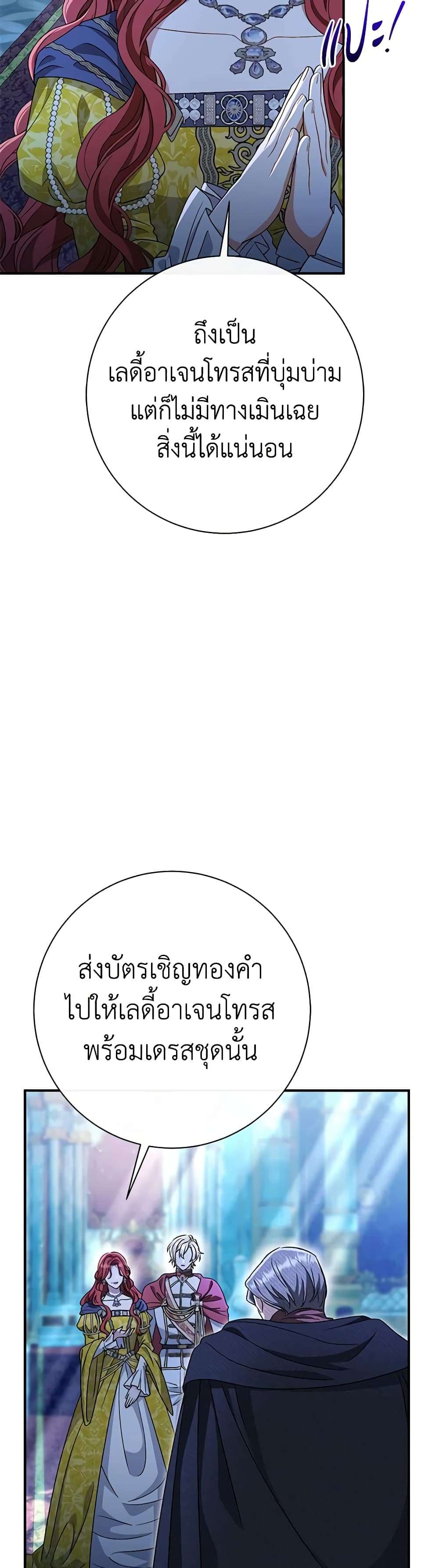 The Villain’s Match Is Too Perfect ตอนที่ 35 19