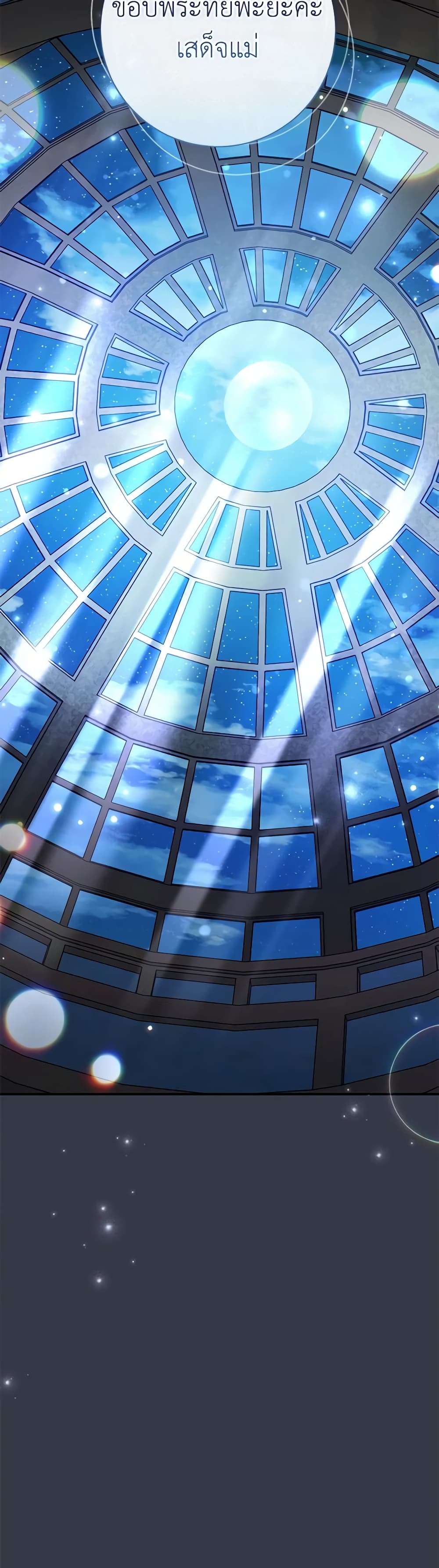 The Villain’s Match Is Too Perfect ตอนที่ 35 23