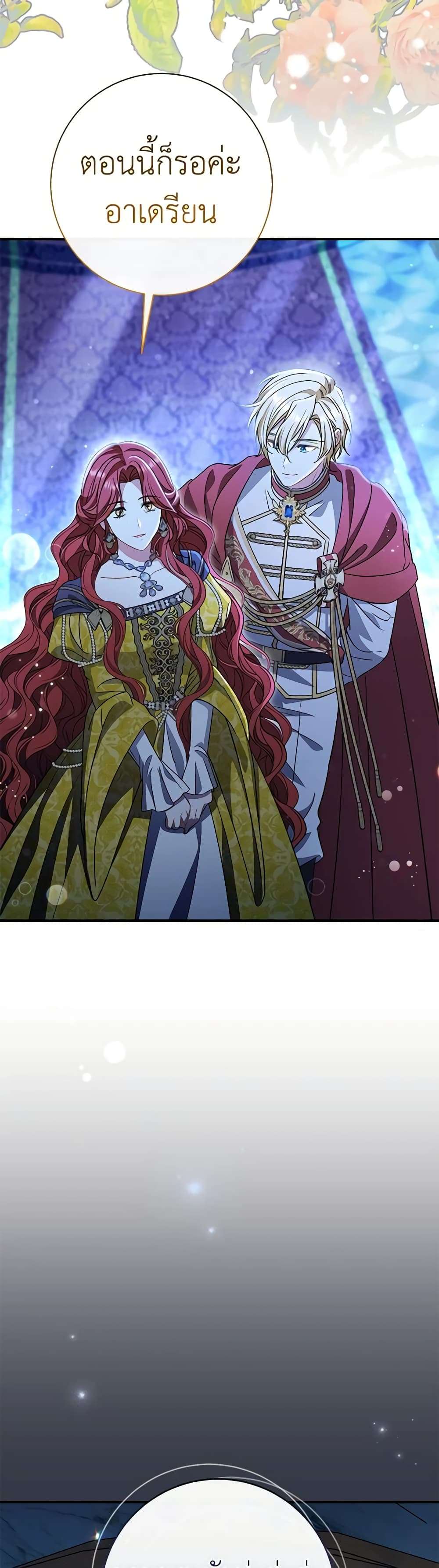 The Villain’s Match Is Too Perfect ตอนที่ 35 22