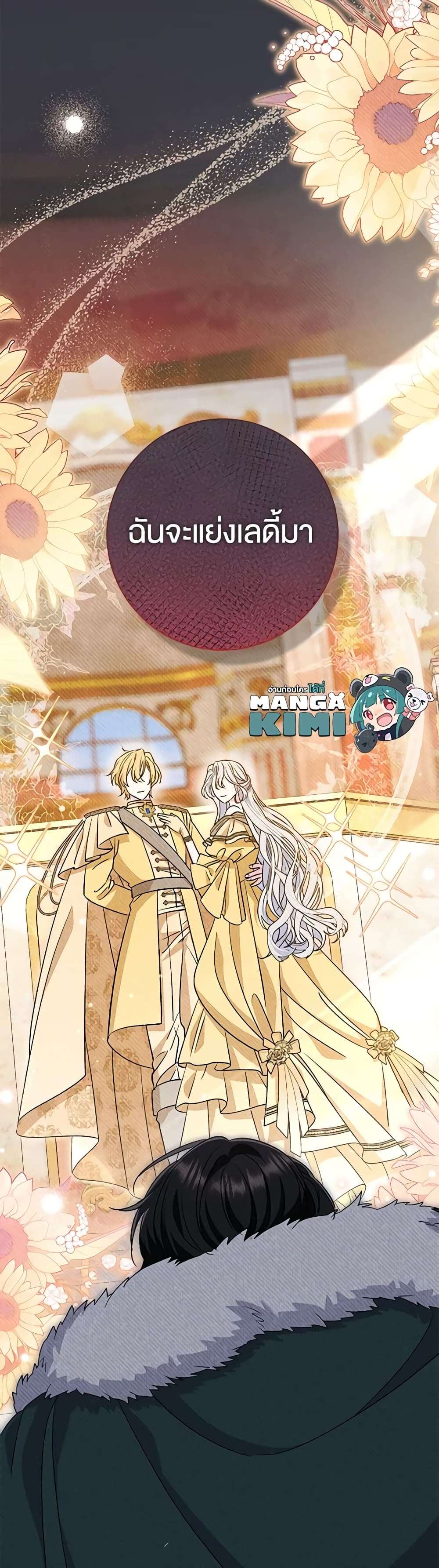 The Villain’s Match Is Too Perfect ตอนที่ 35 26