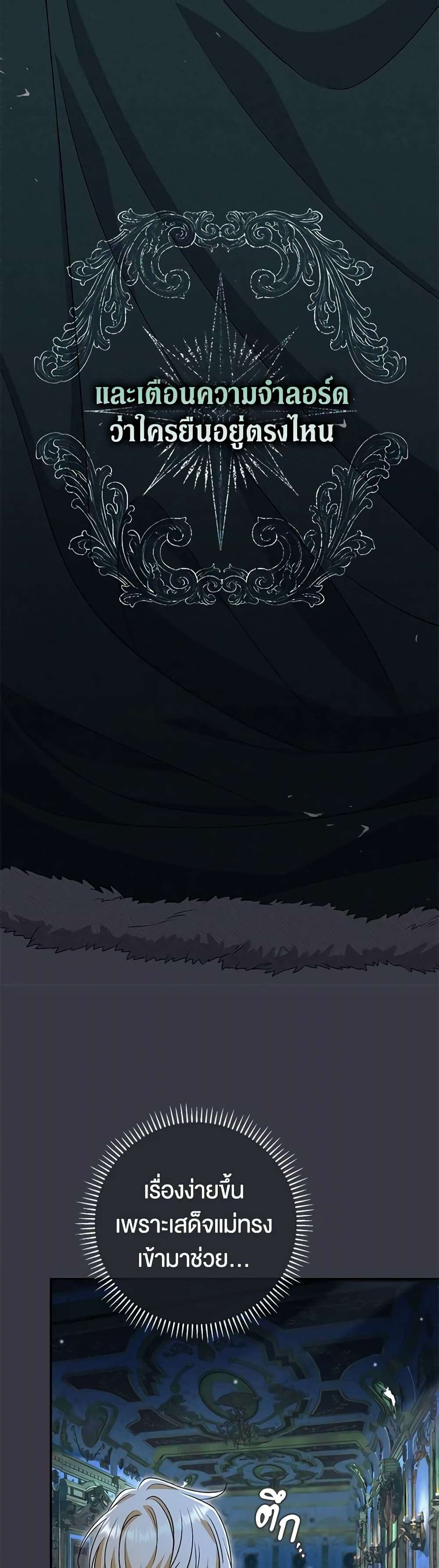 The Villain’s Match Is Too Perfect ตอนที่ 35 27