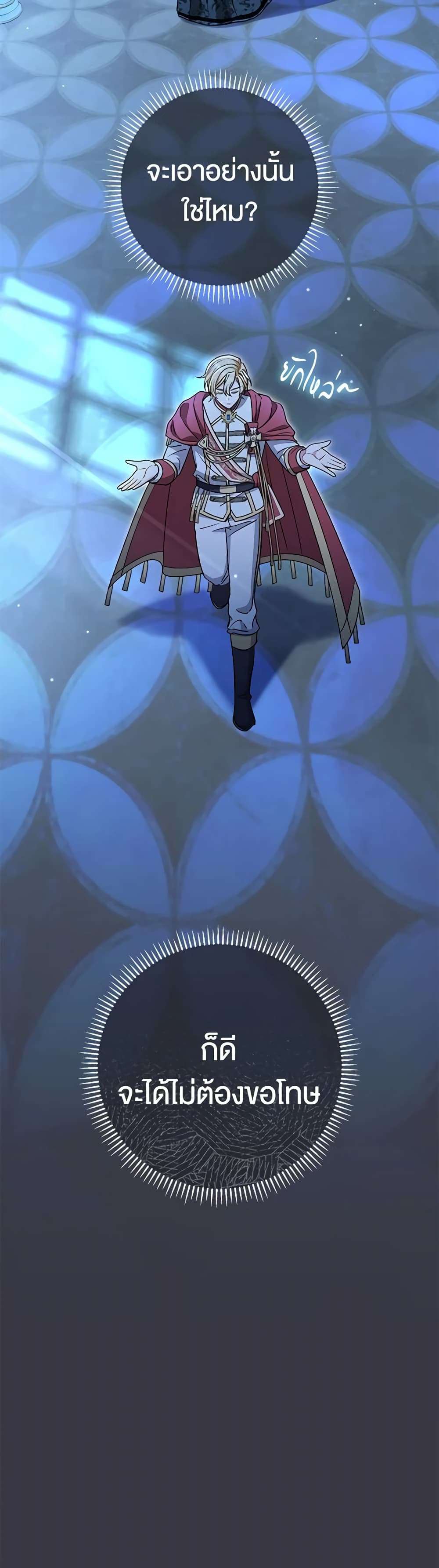 The Villain’s Match Is Too Perfect ตอนที่ 35 32