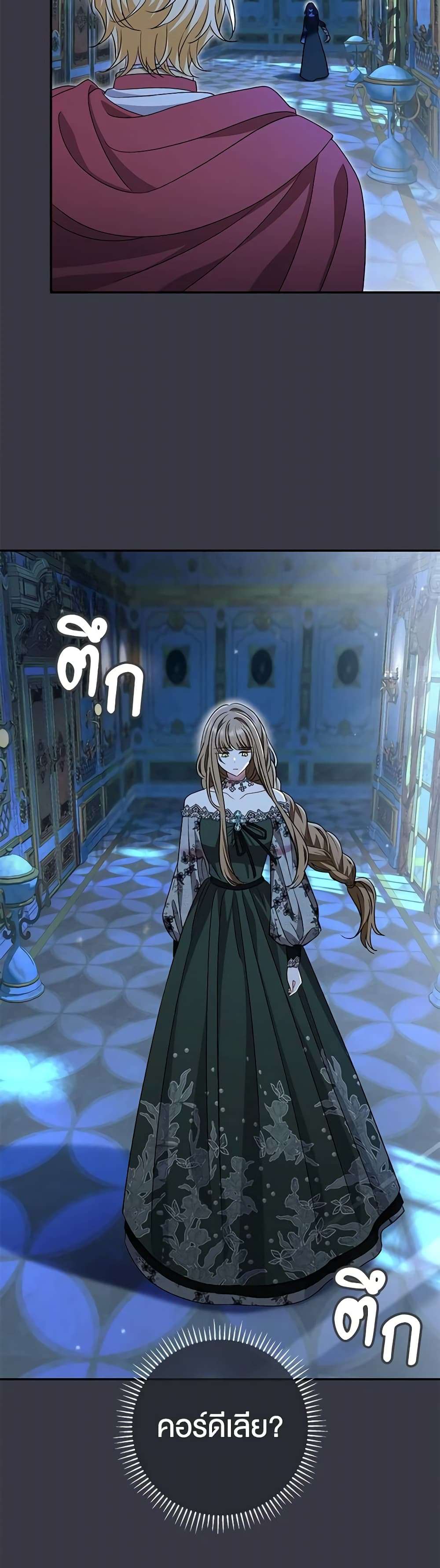 The Villain’s Match Is Too Perfect ตอนที่ 35 28