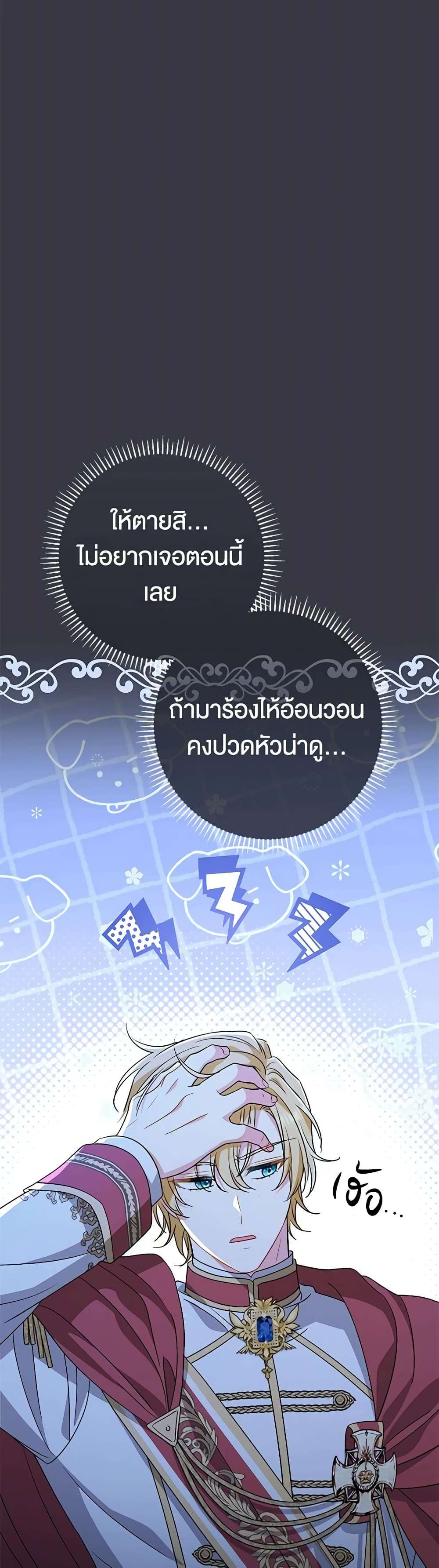 The Villain’s Match Is Too Perfect ตอนที่ 35 29