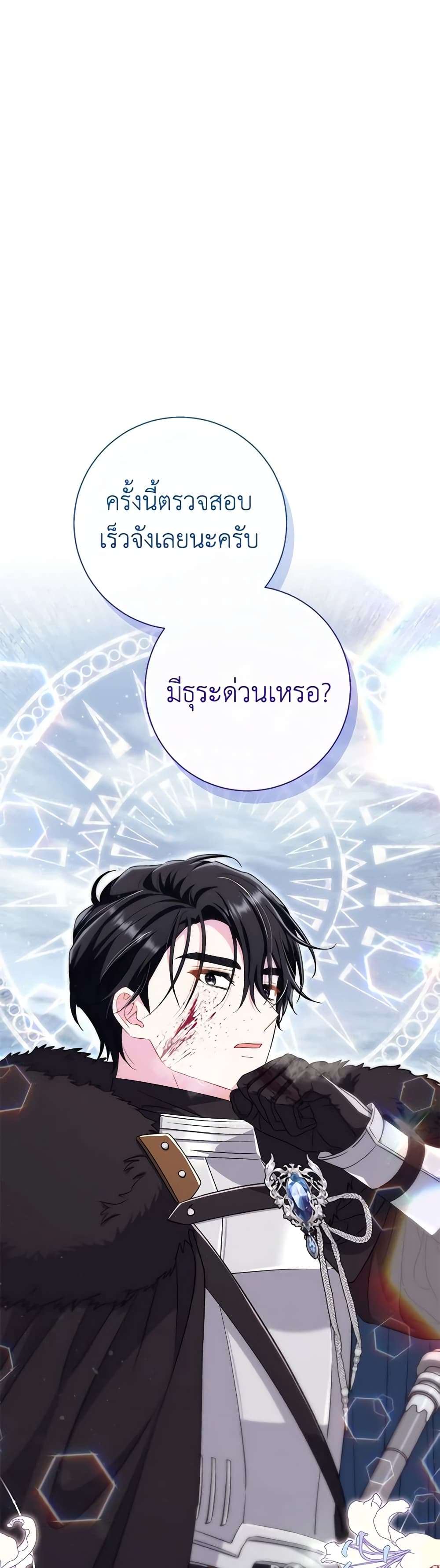 The Villain’s Match Is Too Perfect ตอนที่ 35 43