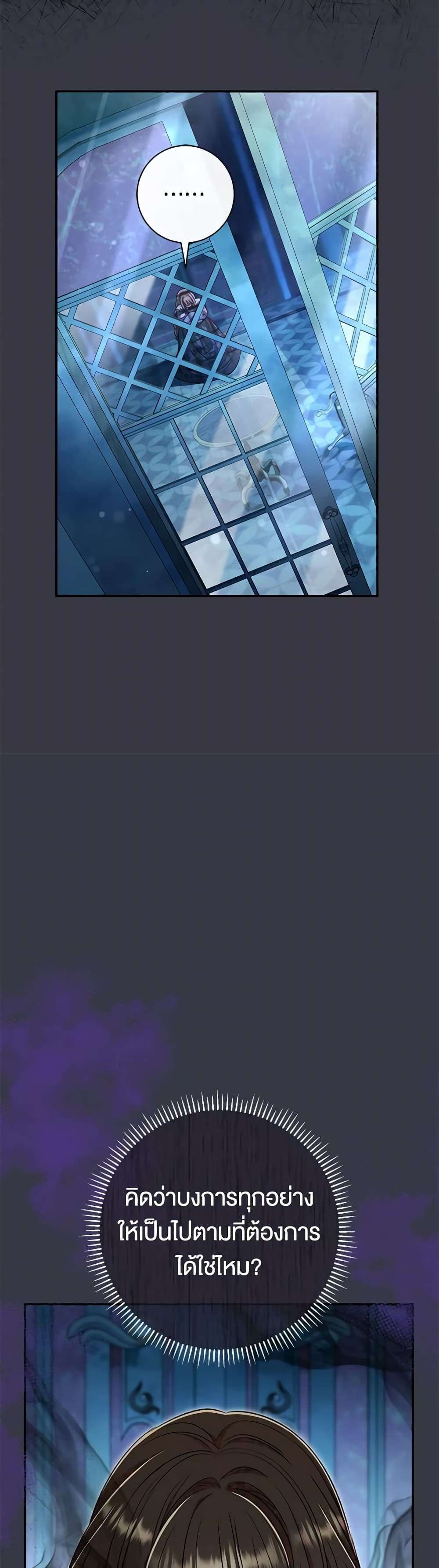 The Villain’s Match Is Too Perfect ตอนที่ 35 37