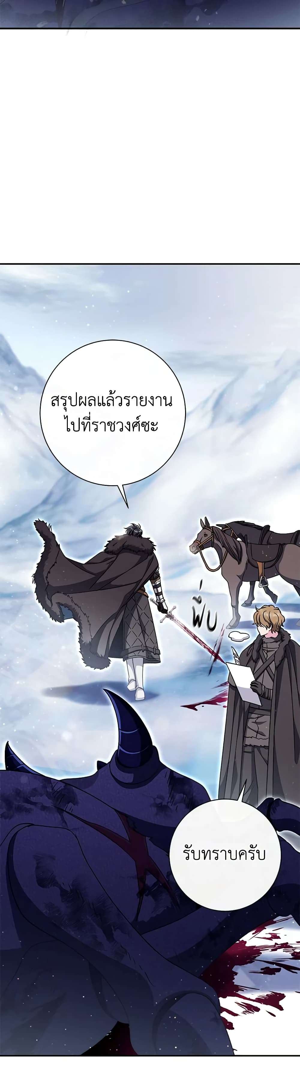 The Villain’s Match Is Too Perfect ตอนที่ 35 42