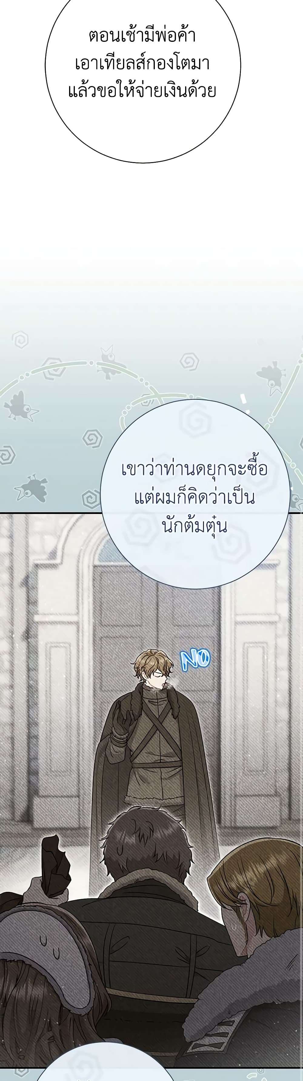 The Villain’s Match Is Too Perfect ตอนที่ 35 45