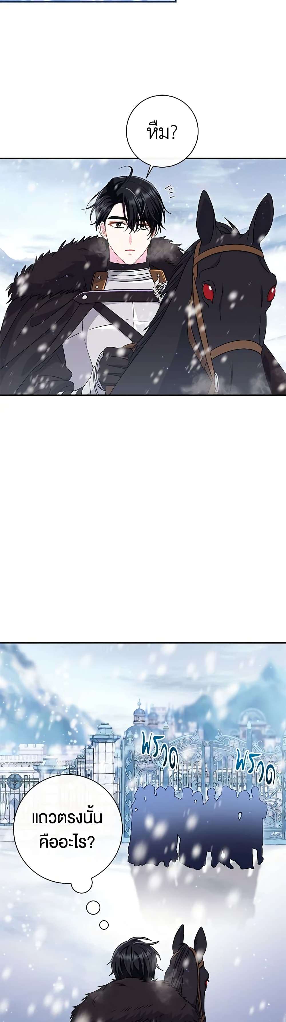 The Villain’s Match Is Too Perfect ตอนที่ 35 50