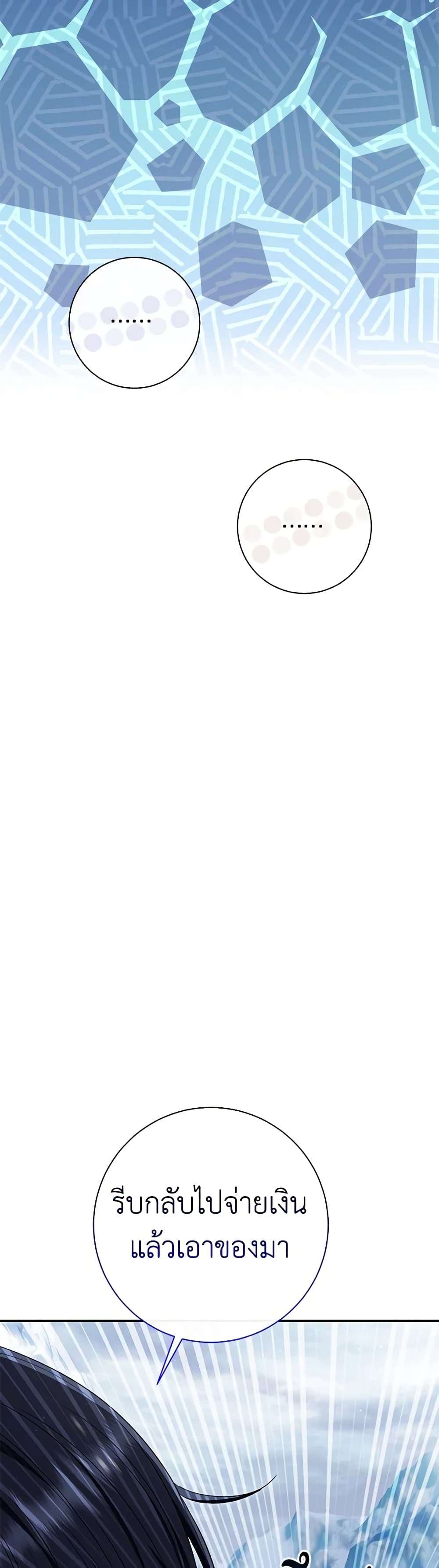 The Villain’s Match Is Too Perfect ตอนที่ 35 48