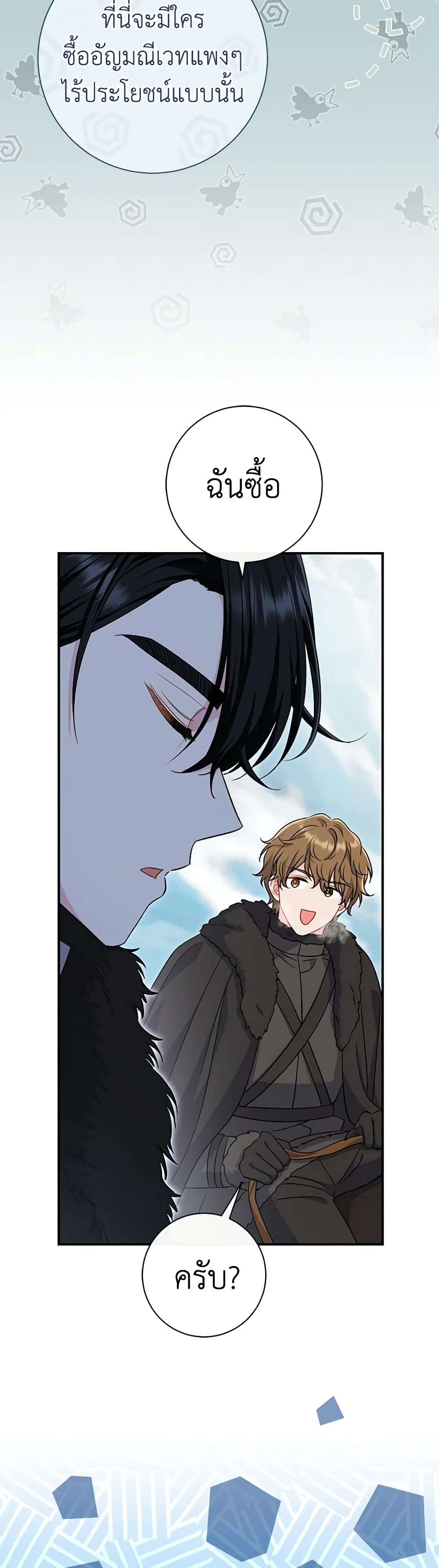 The Villain’s Match Is Too Perfect ตอนที่ 35 46