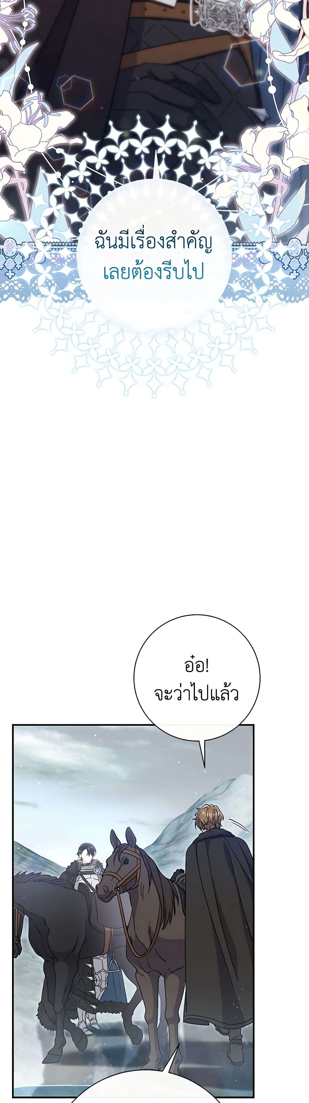 The Villain’s Match Is Too Perfect ตอนที่ 35 44