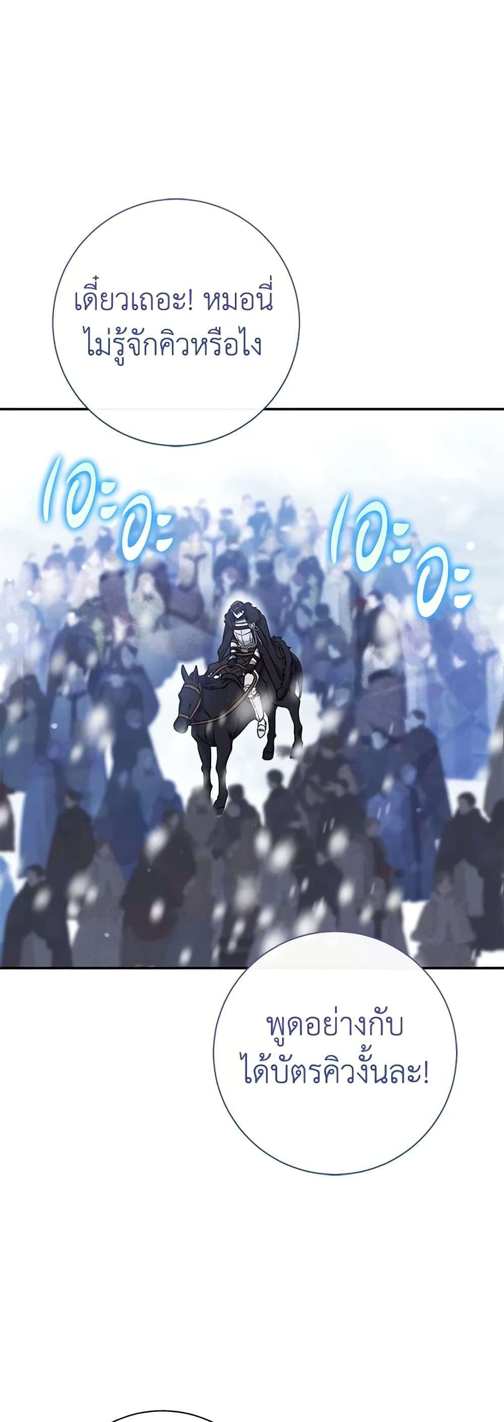 The Villain’s Match Is Too Perfect ตอนที่ 36 4