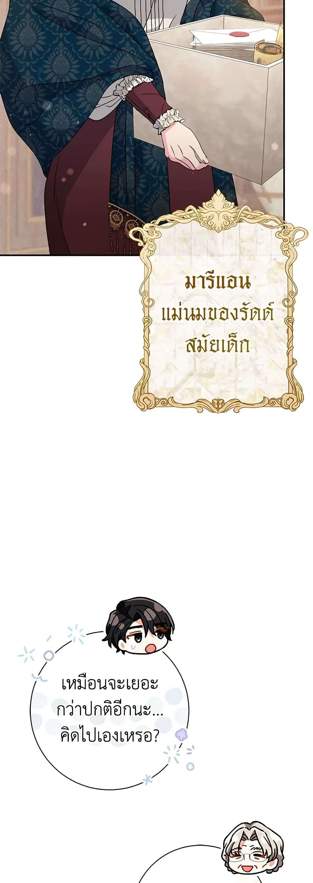 The Villain’s Match Is Too Perfect ตอนที่ 36 10