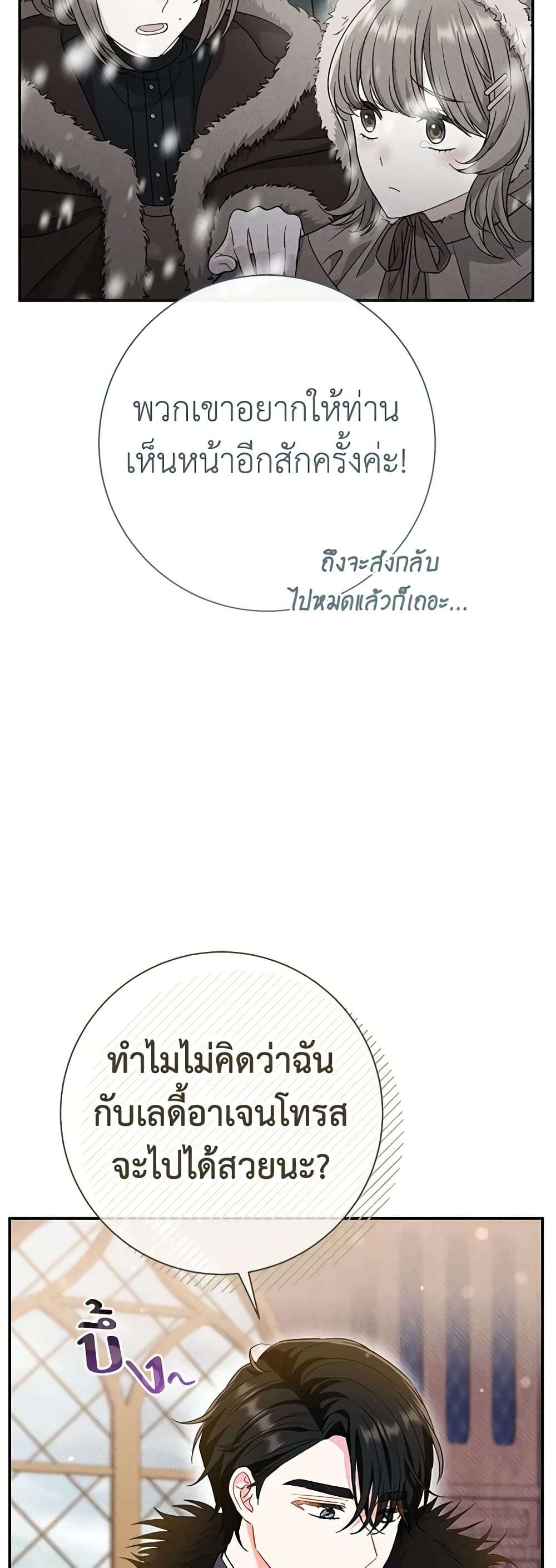 The Villain’s Match Is Too Perfect ตอนที่ 36 11