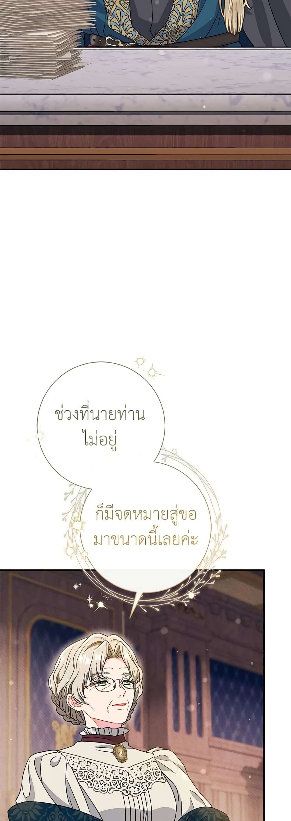 The Villain’s Match Is Too Perfect ตอนที่ 36 9