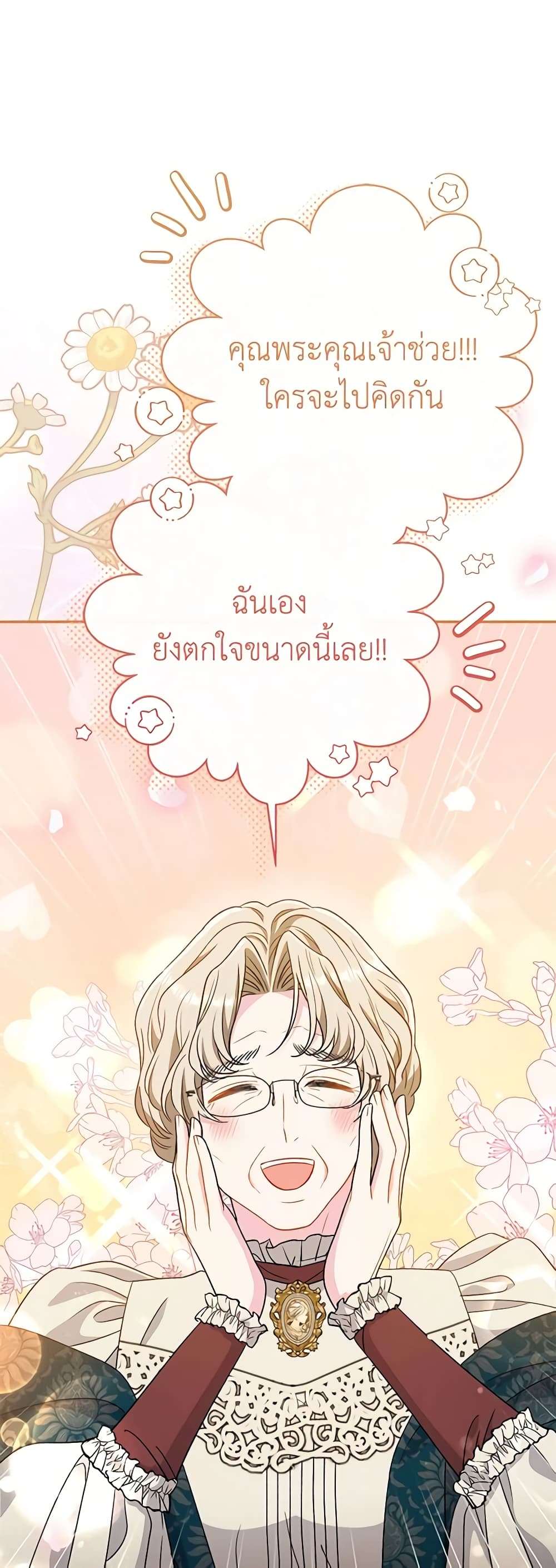 The Villain’s Match Is Too Perfect ตอนที่ 36 12