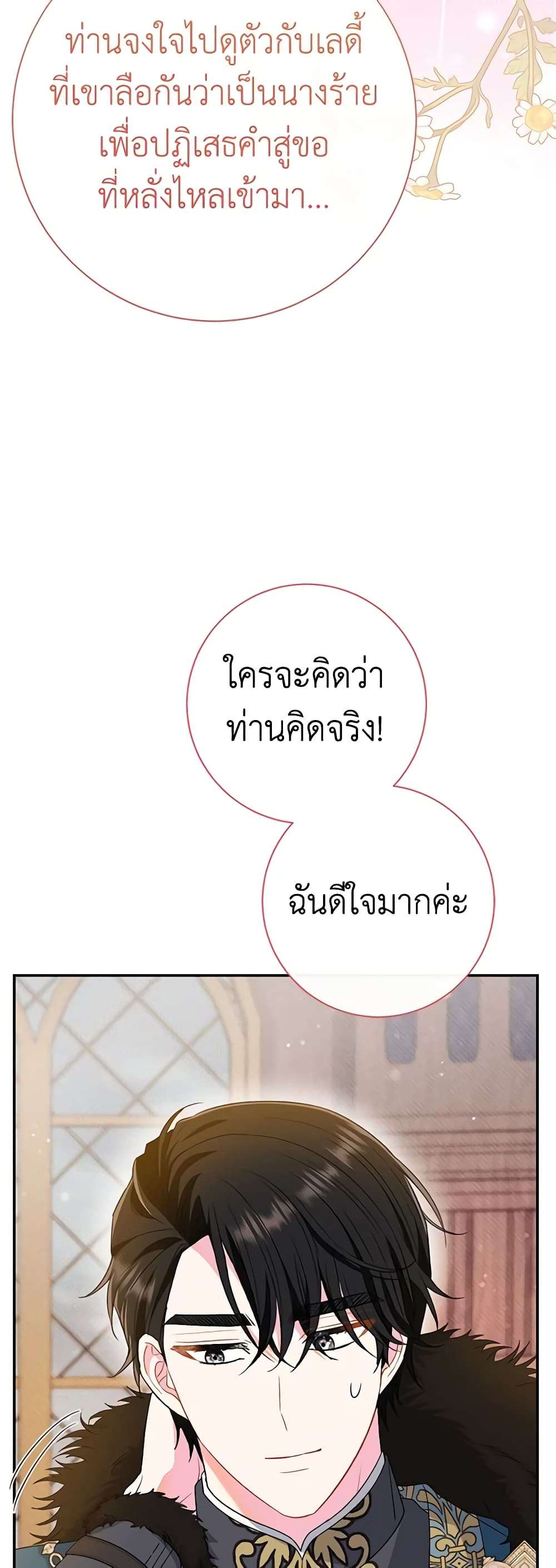 The Villain’s Match Is Too Perfect ตอนที่ 36 13