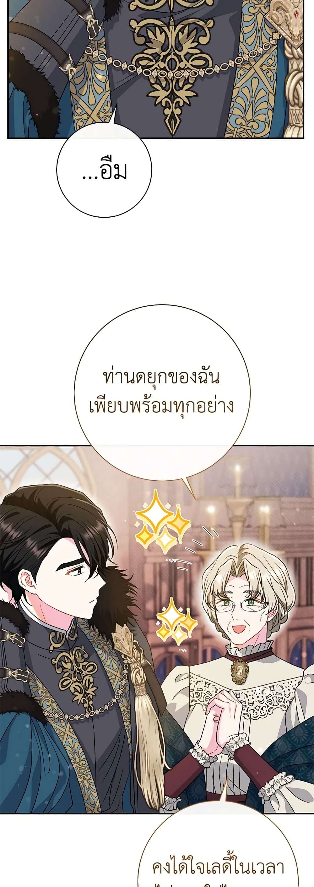 The Villain’s Match Is Too Perfect ตอนที่ 36 14