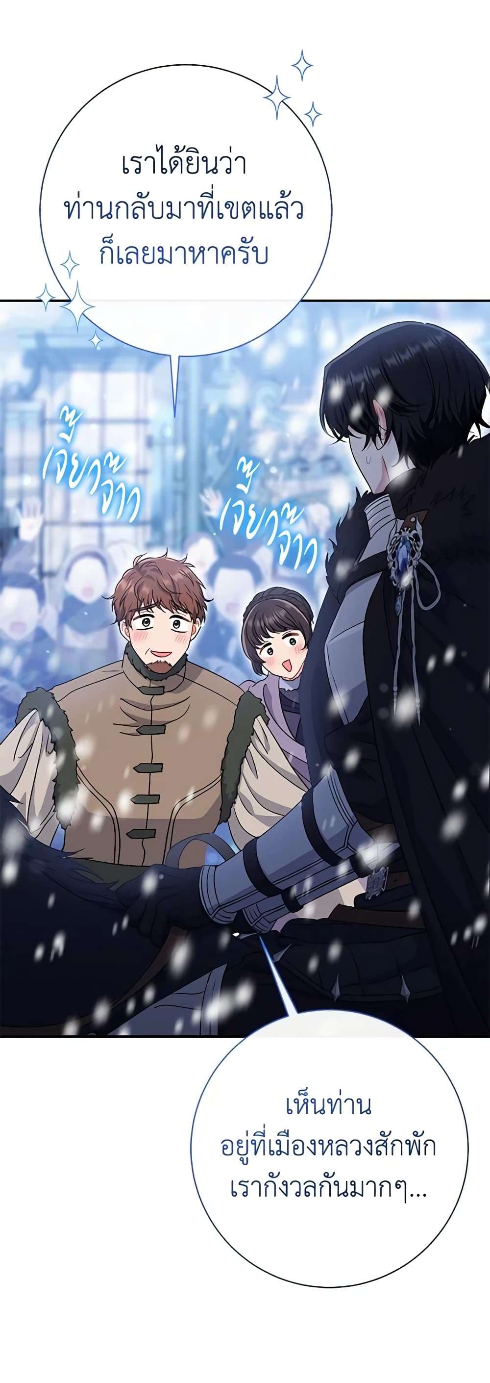 The Villain’s Match Is Too Perfect ตอนที่ 36 3