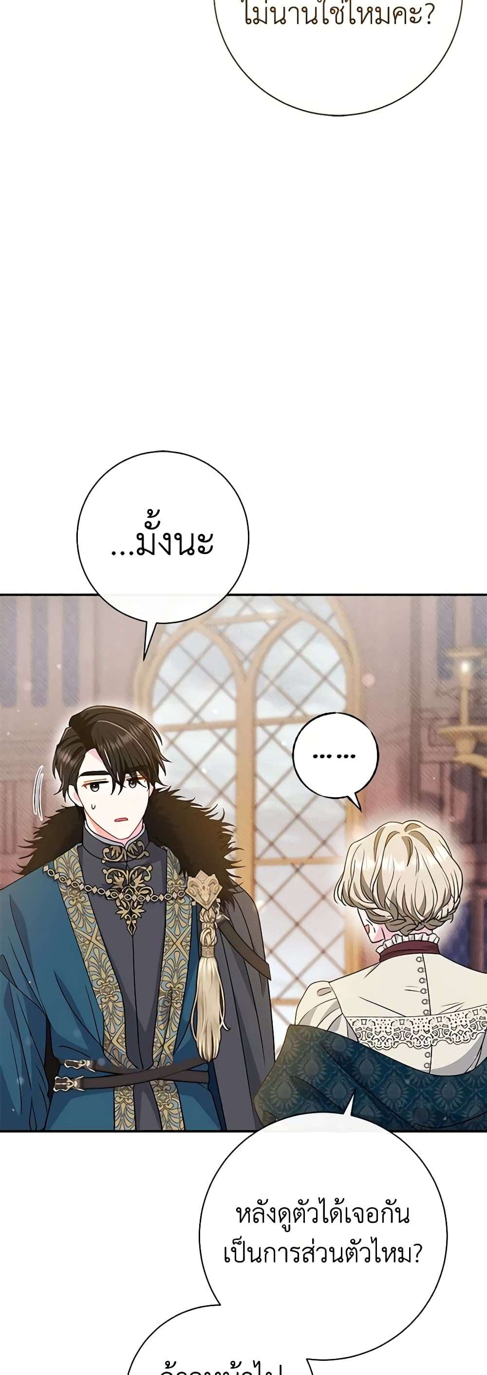 The Villain’s Match Is Too Perfect ตอนที่ 36 15