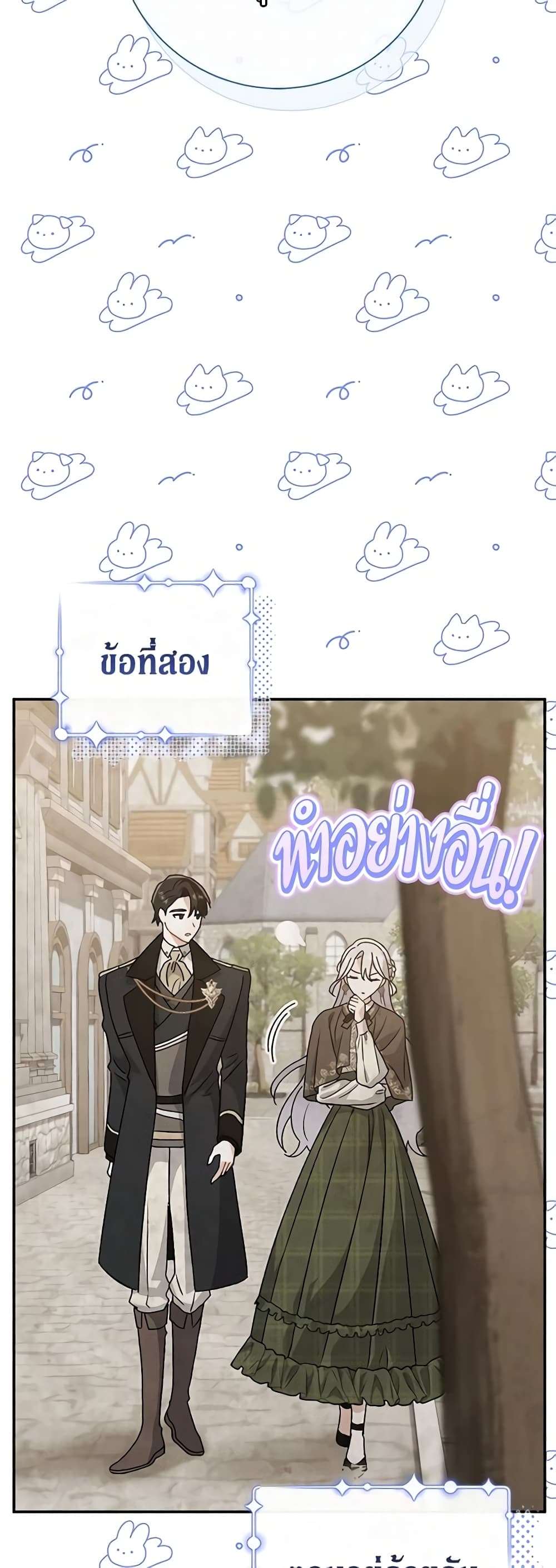 The Villain’s Match Is Too Perfect ตอนที่ 36 20