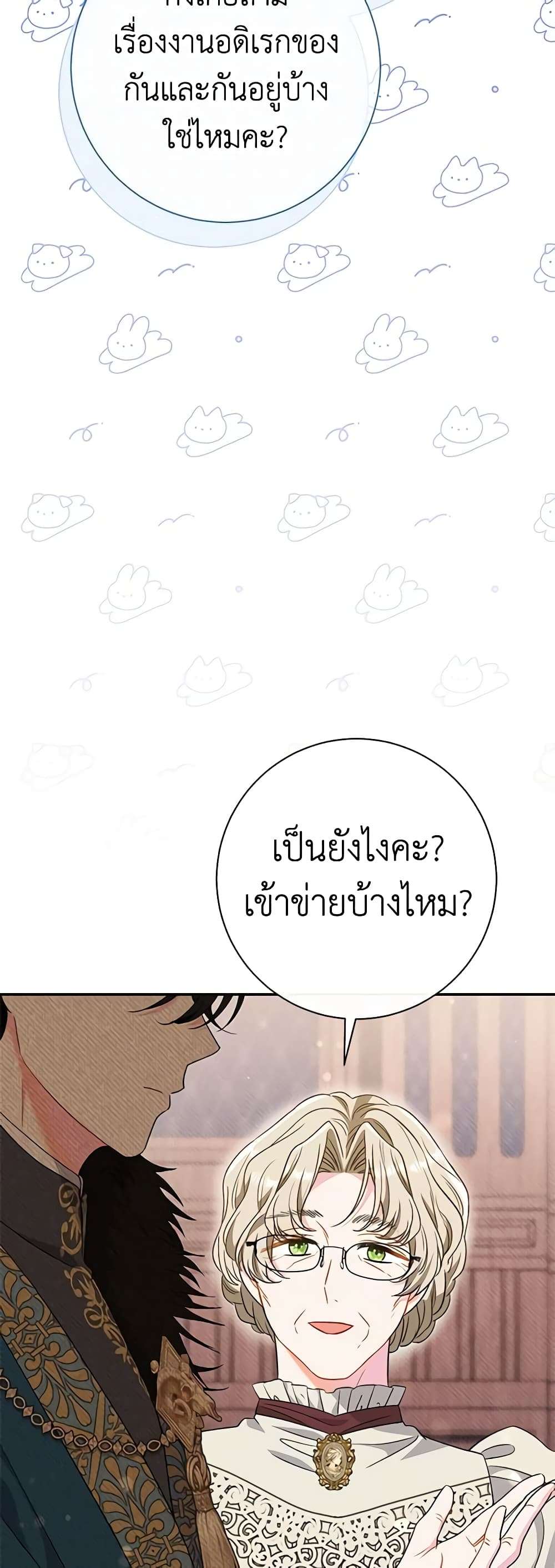 The Villain’s Match Is Too Perfect ตอนที่ 36 22