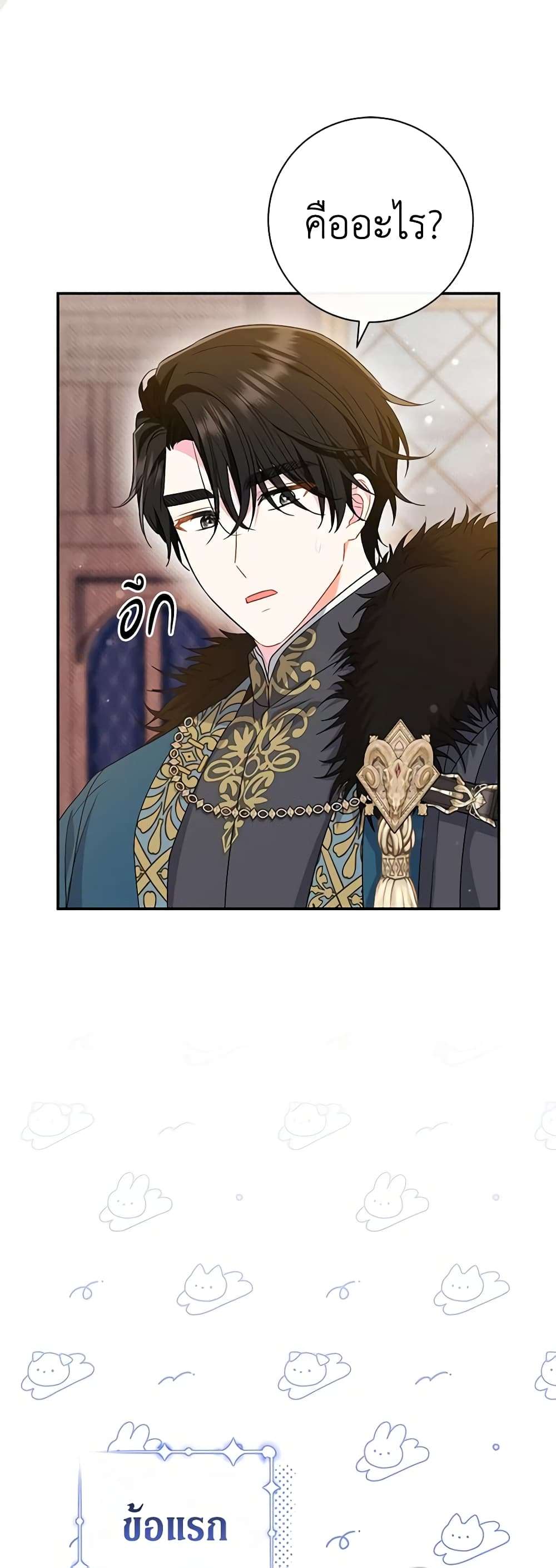 The Villain’s Match Is Too Perfect ตอนที่ 36 18