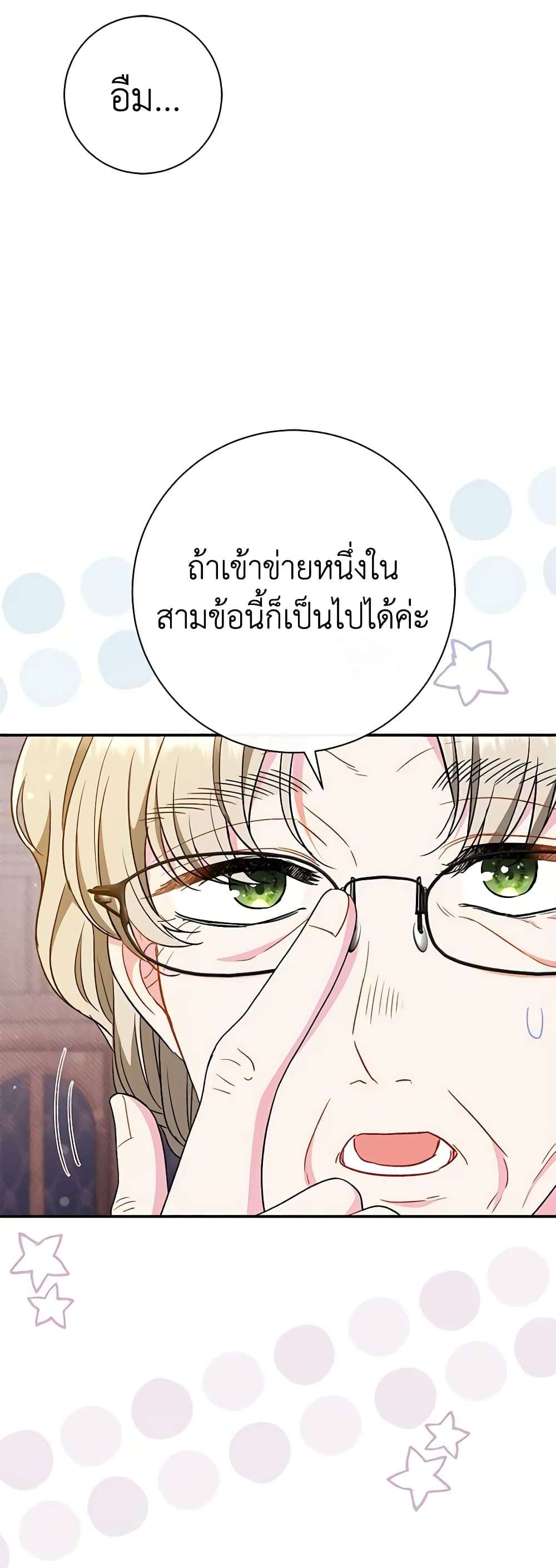 The Villain’s Match Is Too Perfect ตอนที่ 36 17