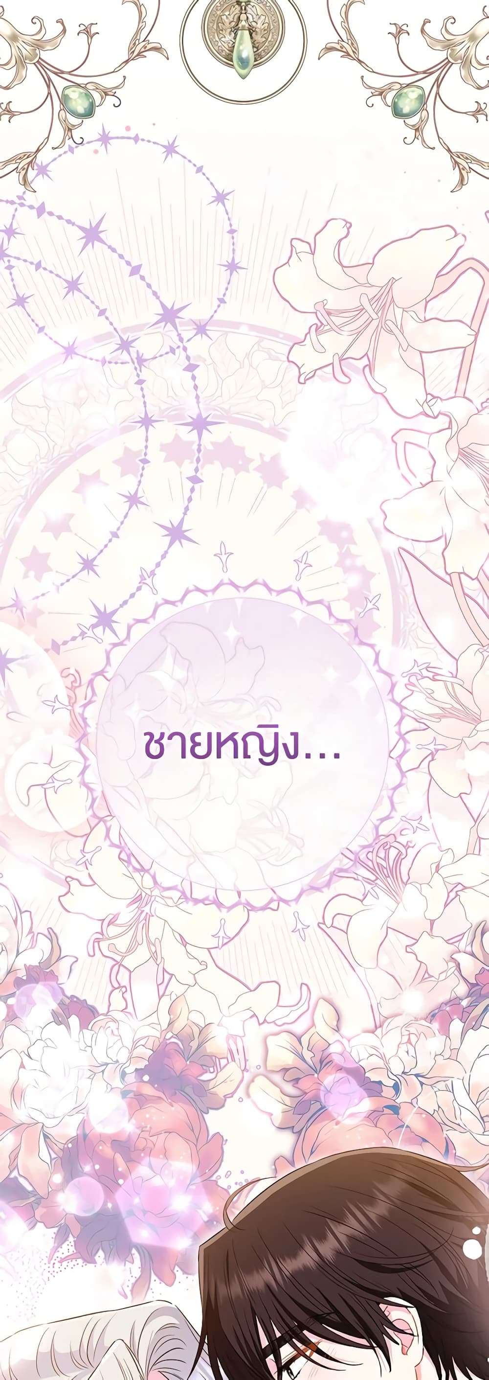 The Villain’s Match Is Too Perfect ตอนที่ 36 25