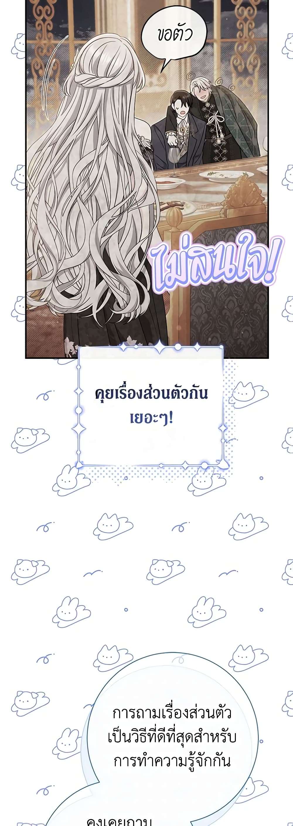 The Villain’s Match Is Too Perfect ตอนที่ 36 21