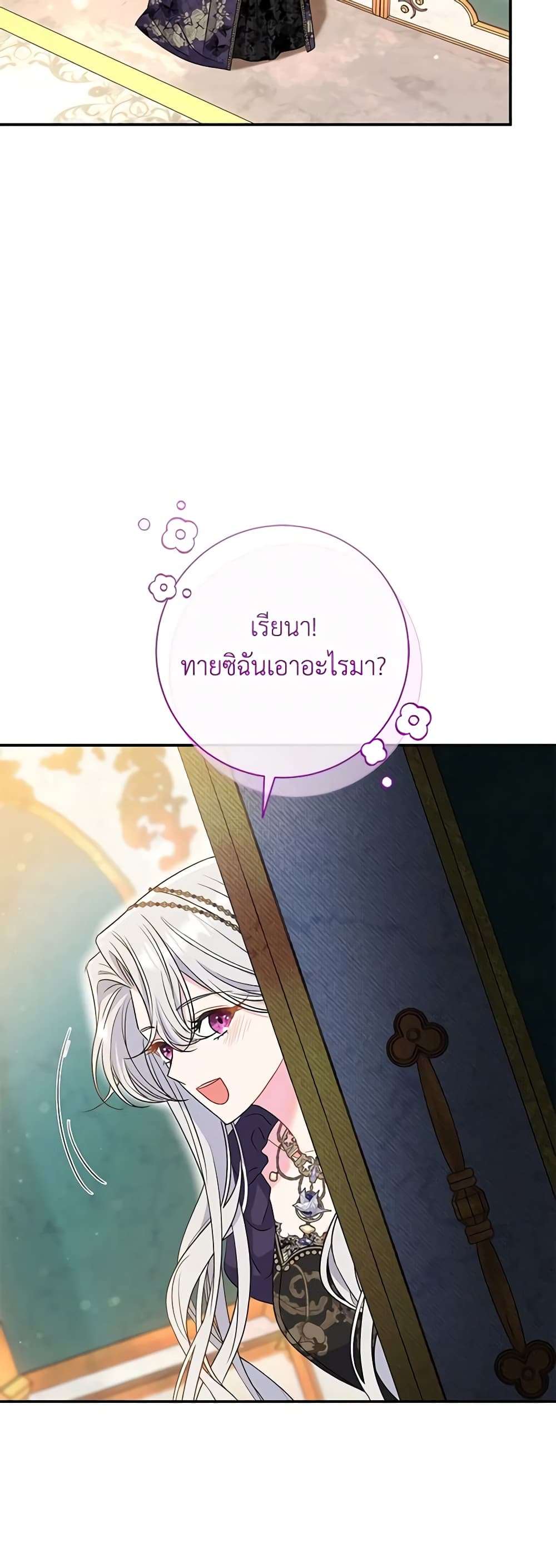 The Villain’s Match Is Too Perfect ตอนที่ 36 29