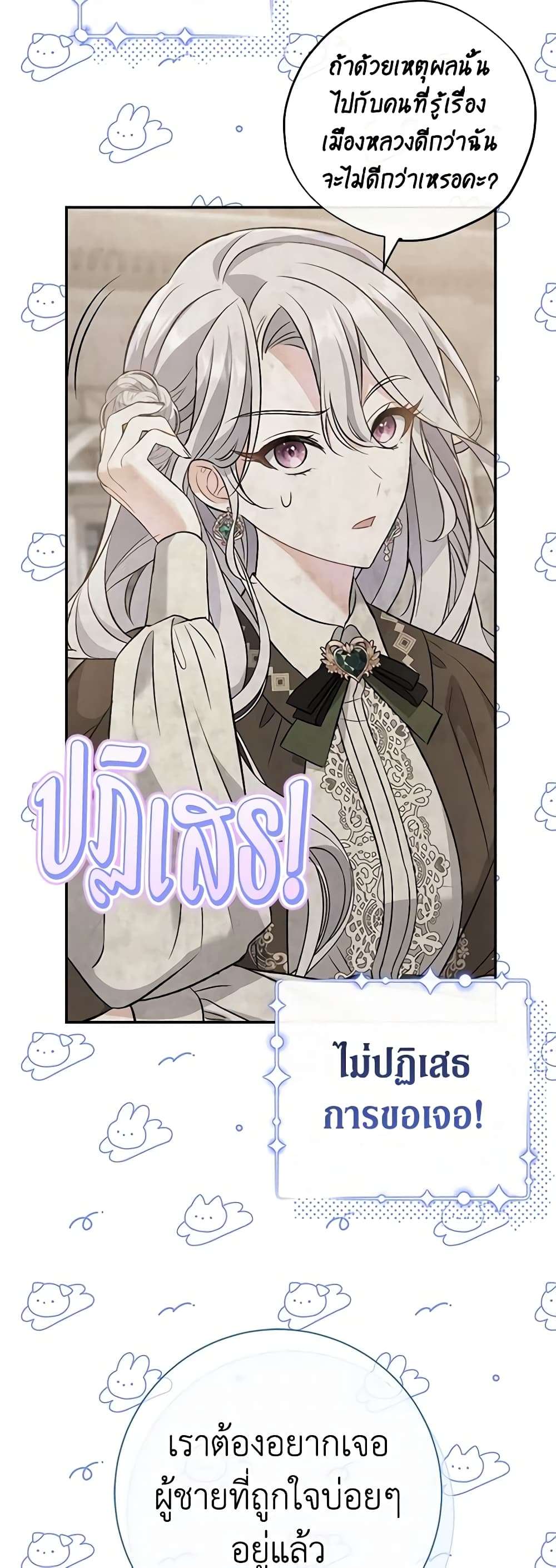 The Villain’s Match Is Too Perfect ตอนที่ 36 19