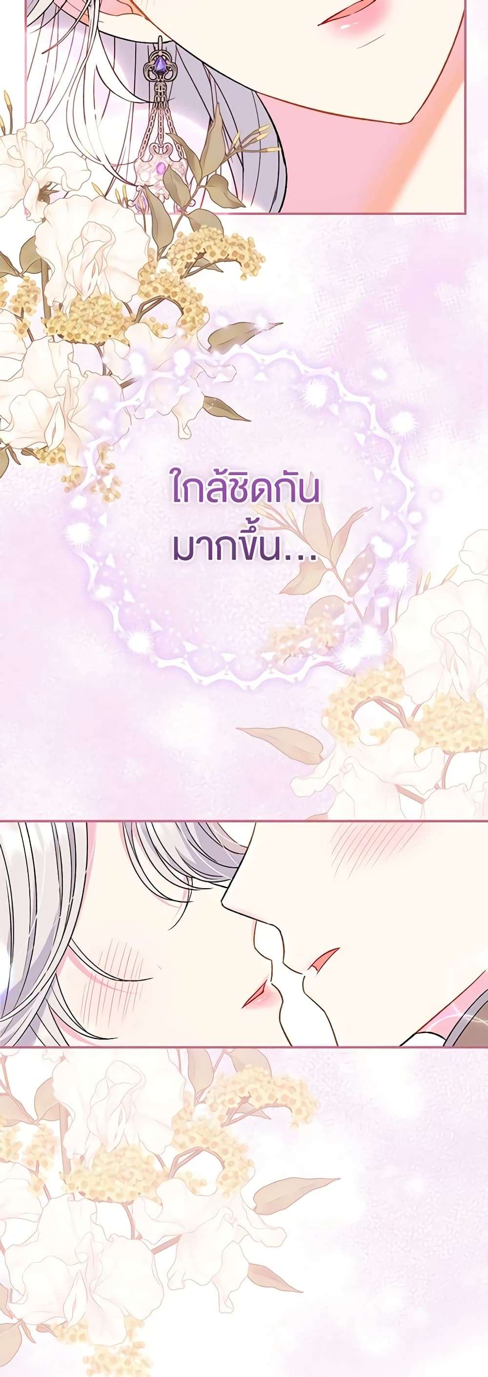 The Villain’s Match Is Too Perfect ตอนที่ 36 26