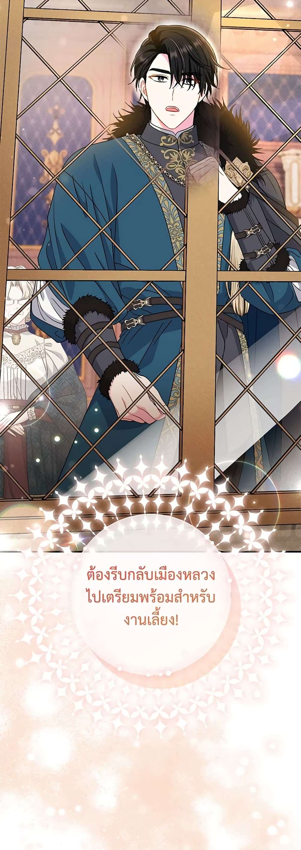 The Villain’s Match Is Too Perfect ตอนที่ 36 28