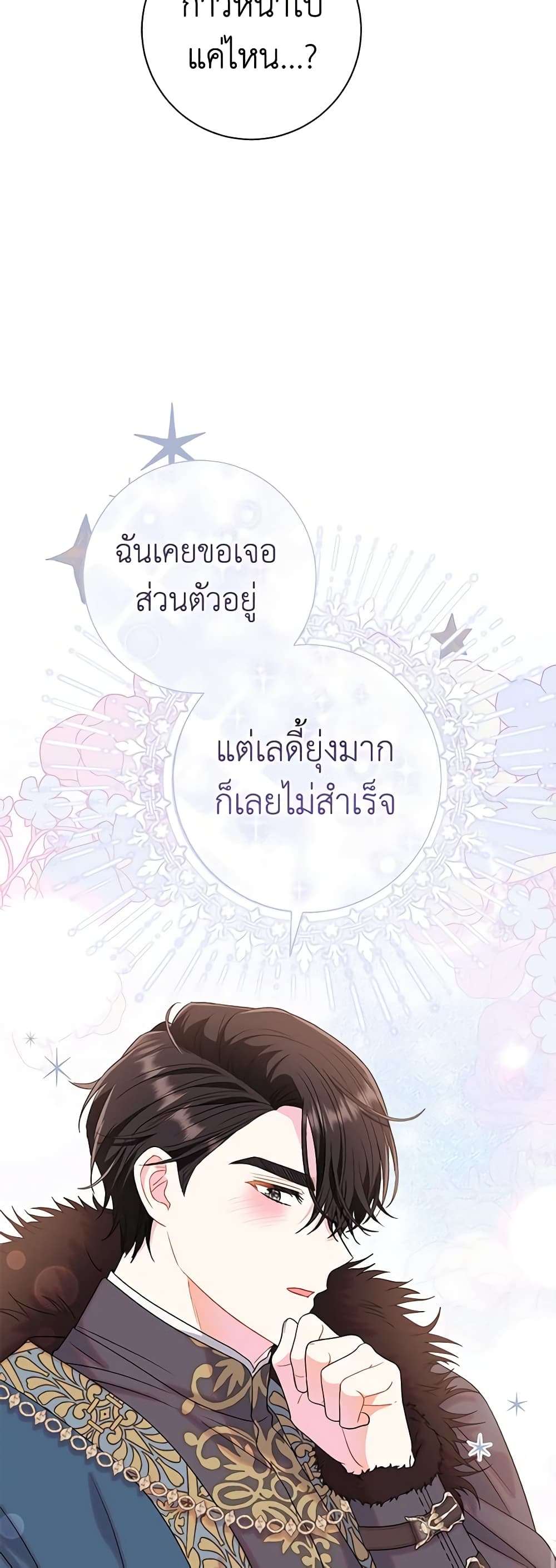 The Villain’s Match Is Too Perfect ตอนที่ 36 16