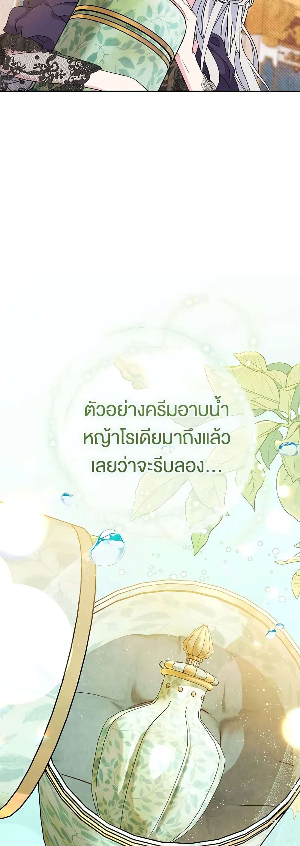 The Villain’s Match Is Too Perfect ตอนที่ 36 34